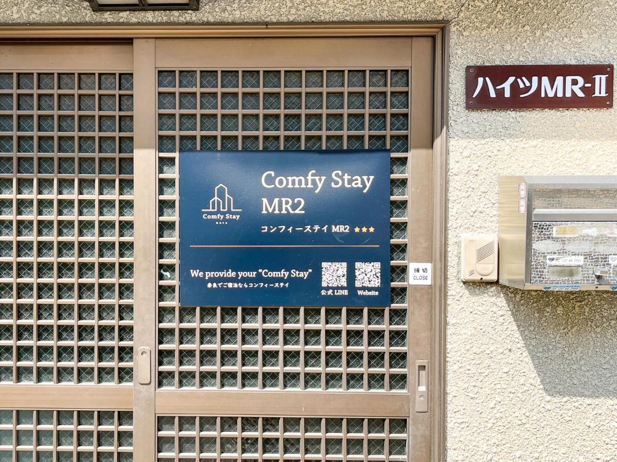 Comfy Stay Mr1 & Mr2 奈良市 エクステリア 写真